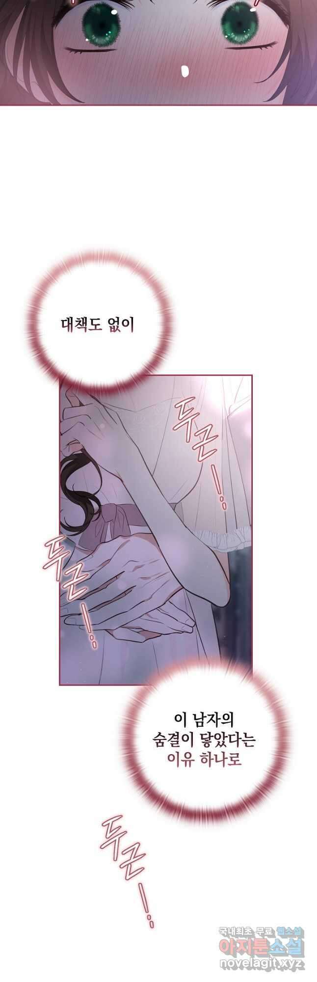 밤은 두 개의 이름을 가지고 있다 28화 8