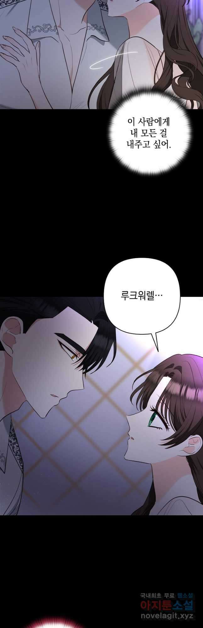 밤은 두 개의 이름을 가지고 있다 28화 10