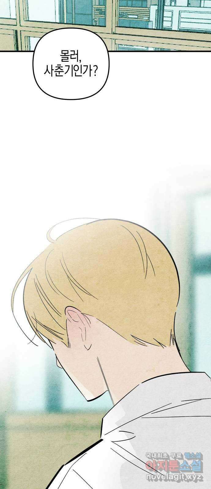 너를 돌려차는 방법 44화 4