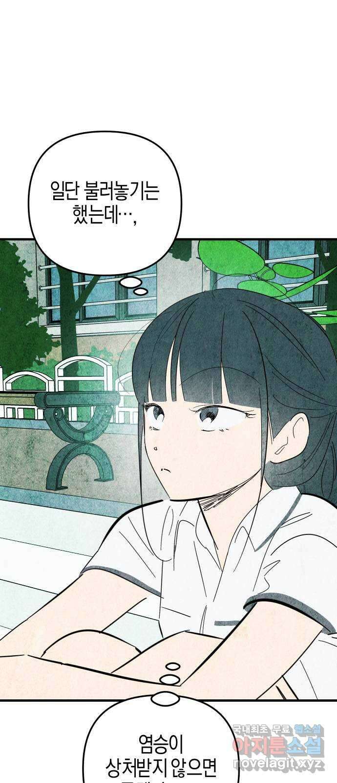 너를 돌려차는 방법 44화 7