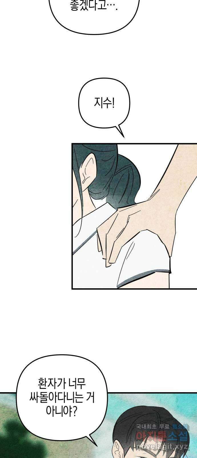 너를 돌려차는 방법 44화 8