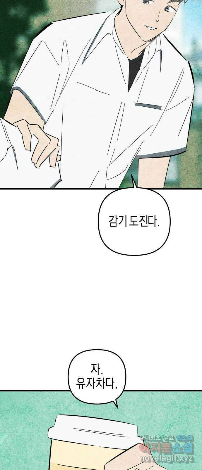 너를 돌려차는 방법 44화 9