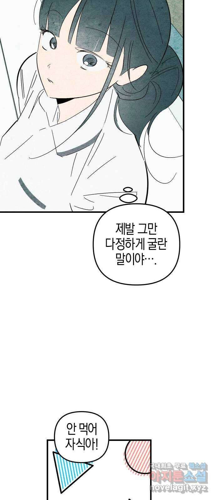 너를 돌려차는 방법 44화 11