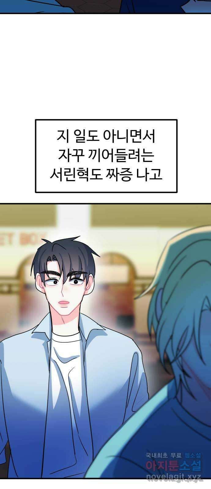 메리의 불타는 행복회로 63화 메리에 대하여 6 7