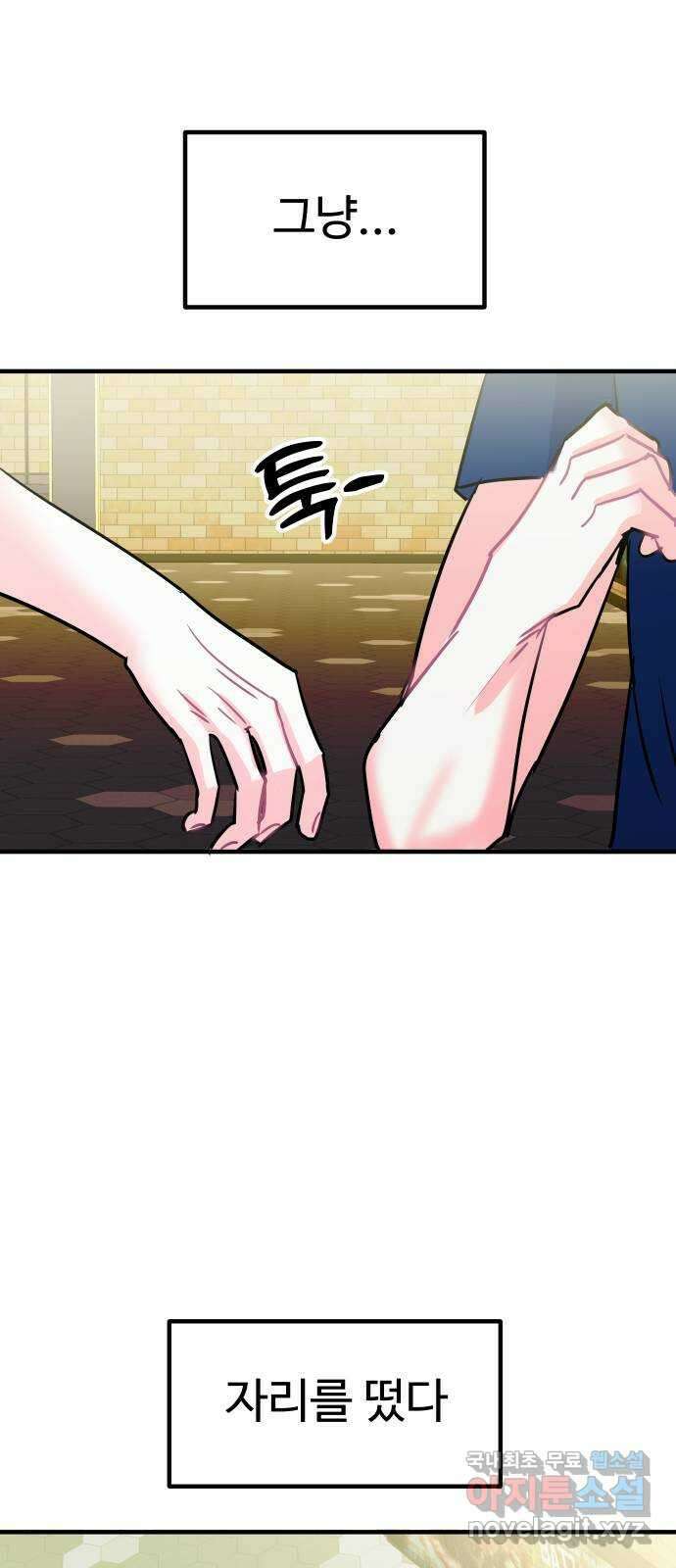 메리의 불타는 행복회로 63화 메리에 대하여 6 11