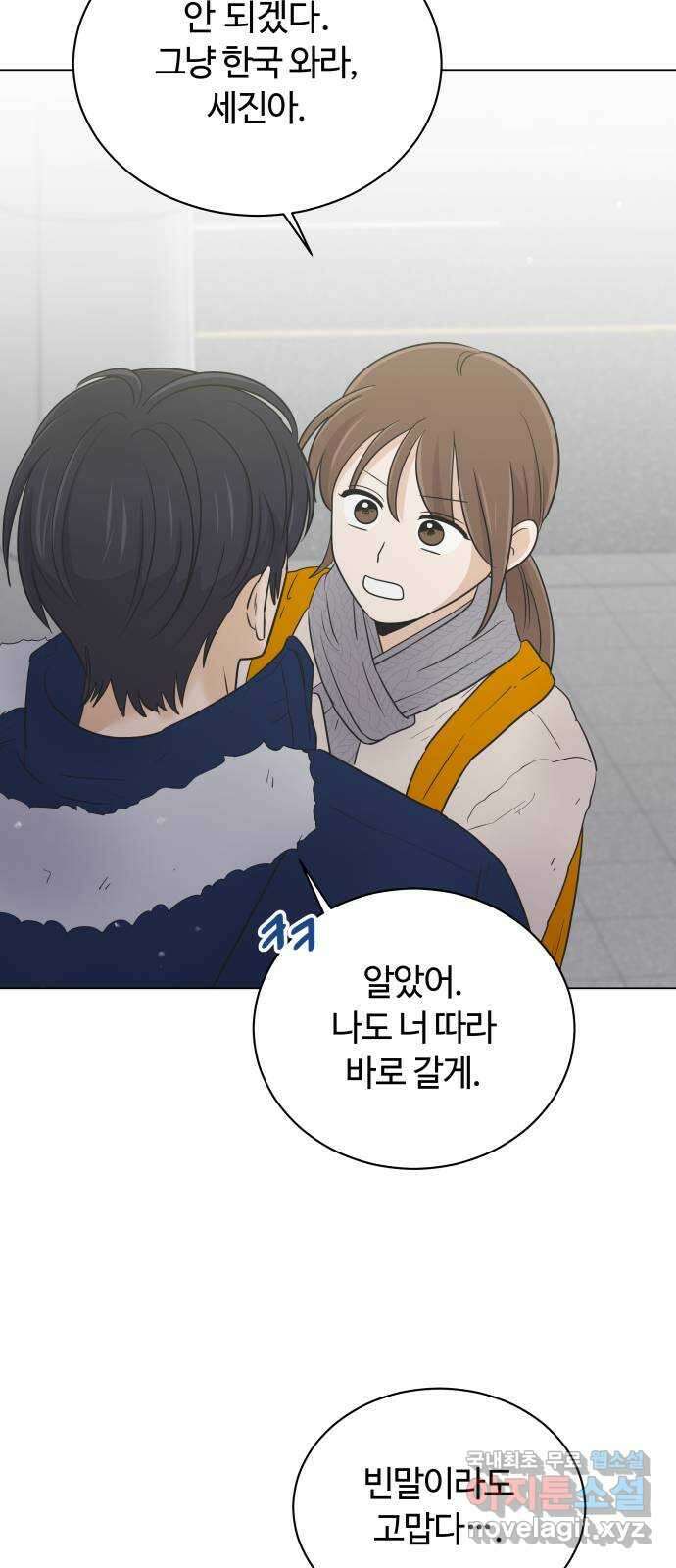 세번째 로망스 64화. 운수 좋은 날 6