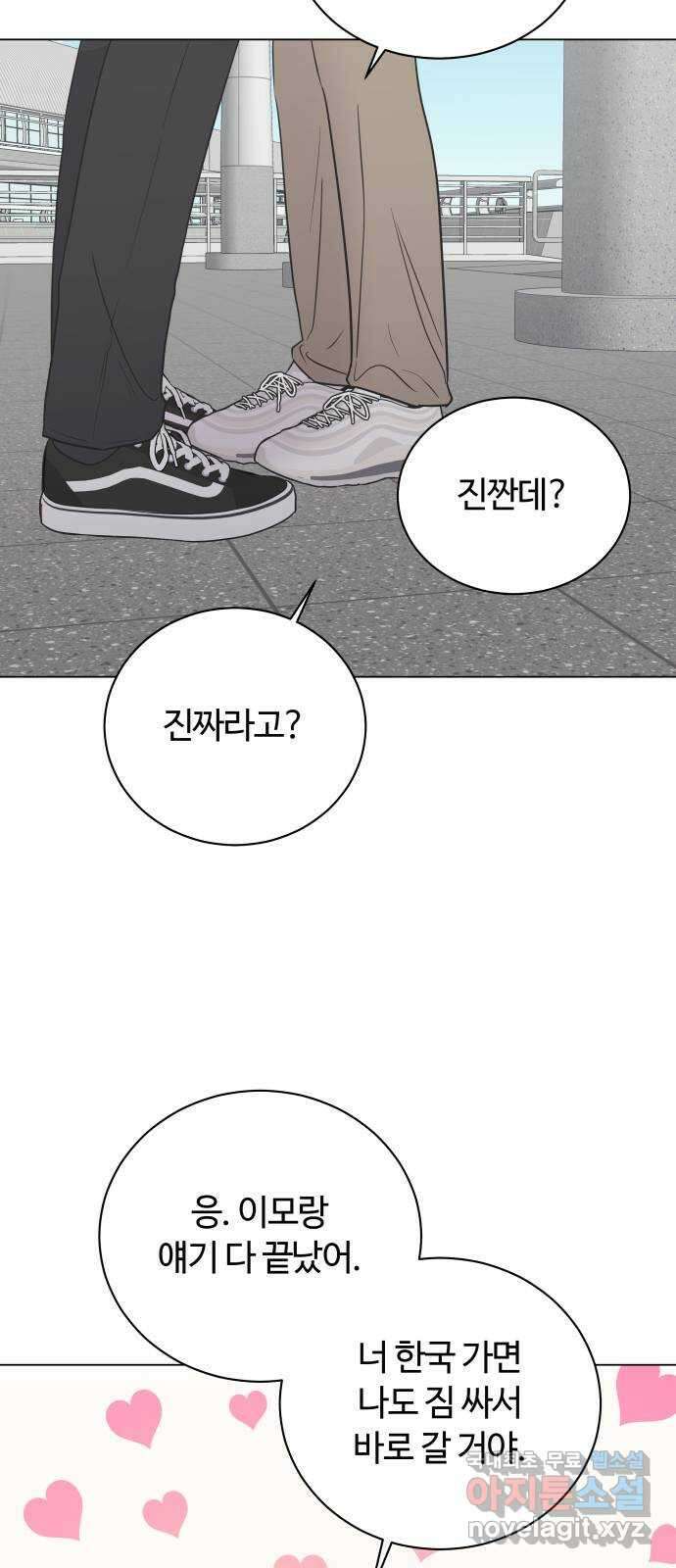 세번째 로망스 64화. 운수 좋은 날 7