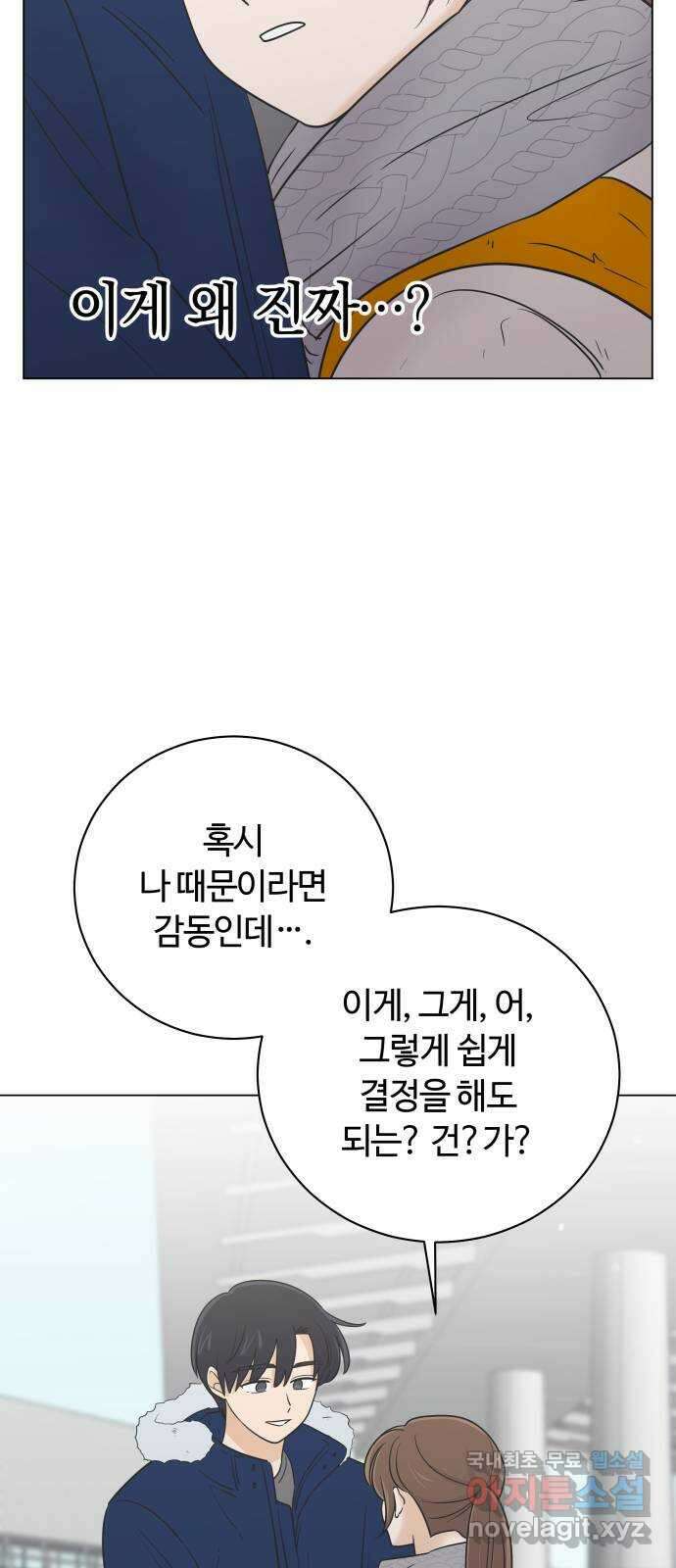 세번째 로망스 64화. 운수 좋은 날 9