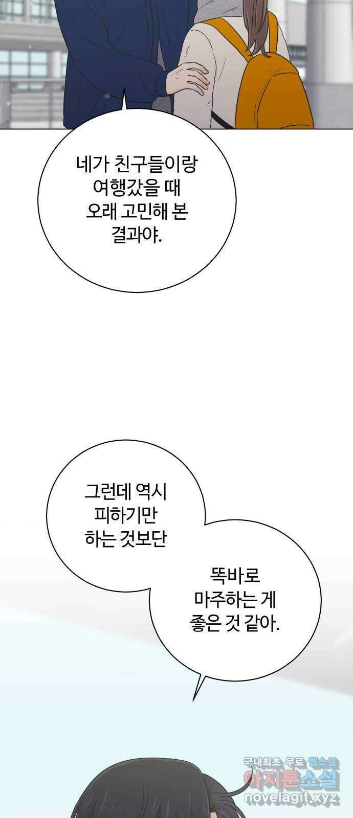 세번째 로망스 64화. 운수 좋은 날 10