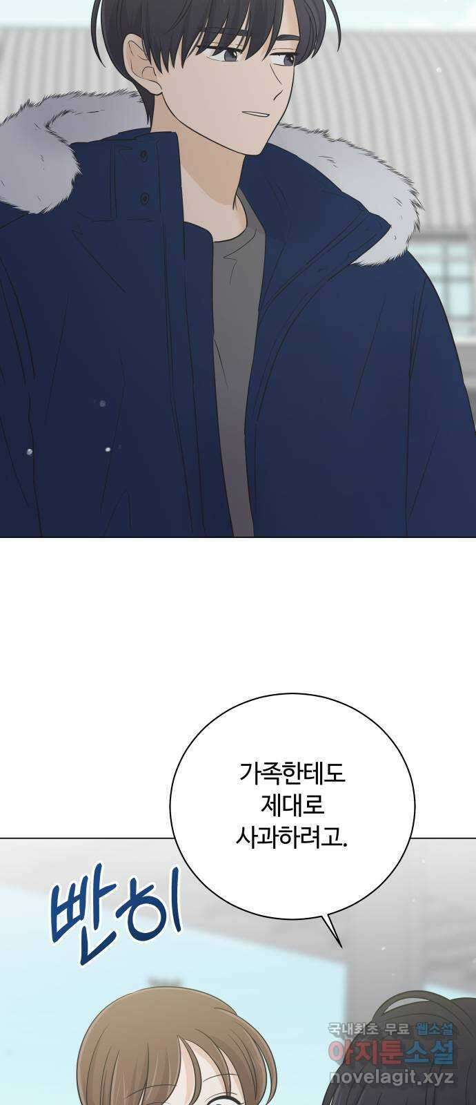 세번째 로망스 64화. 운수 좋은 날 11