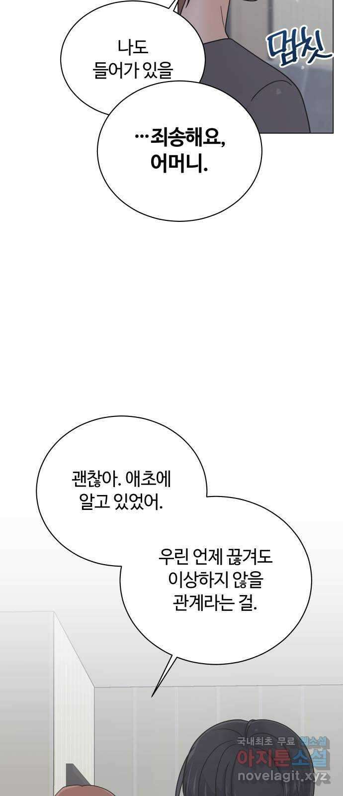 세번째 로망스 64화. 운수 좋은 날 29