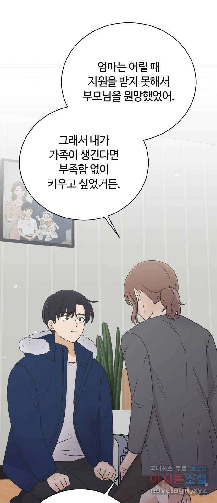 세번째 로망스 64화. 운수 좋은 날 36