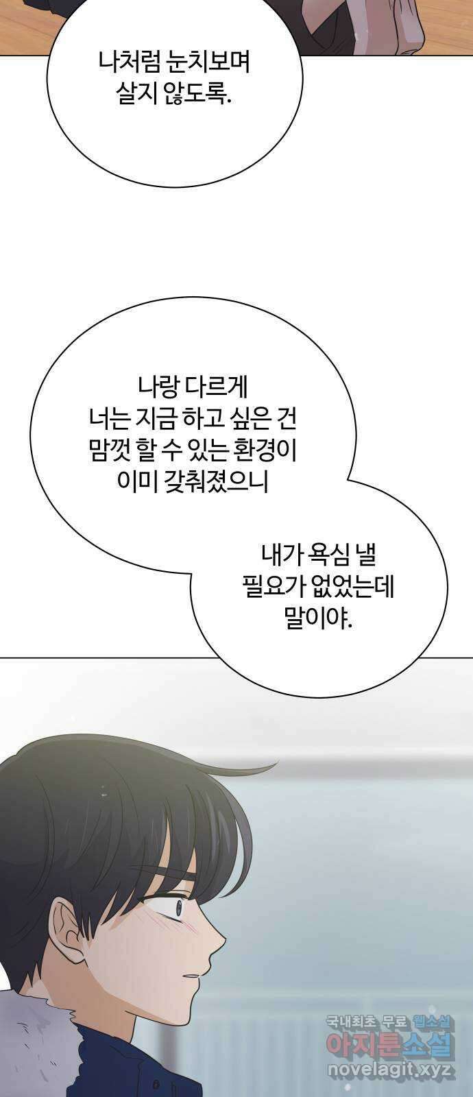 세번째 로망스 64화. 운수 좋은 날 37