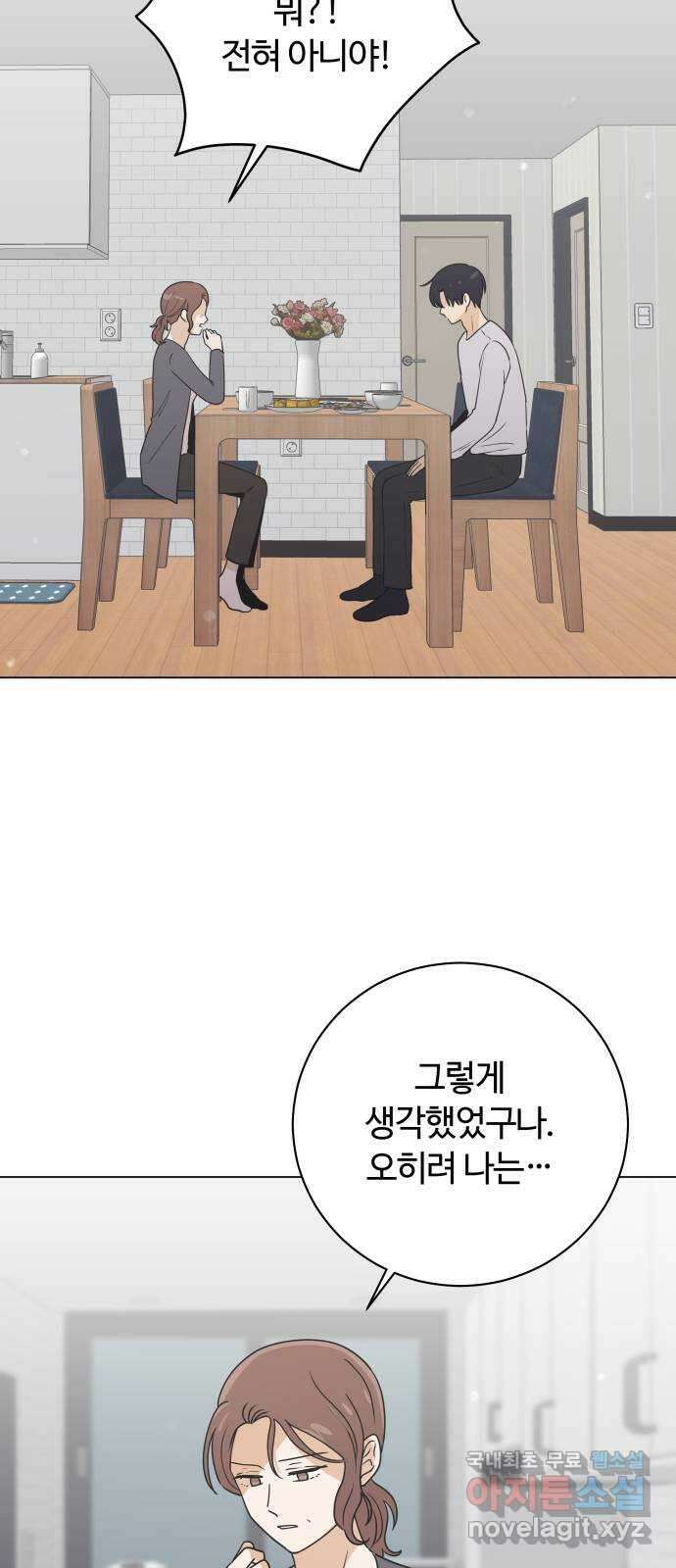 세번째 로망스 64화. 운수 좋은 날 44