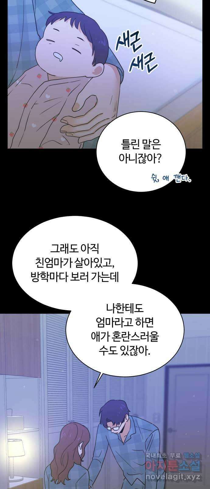 세번째 로망스 64화. 운수 좋은 날 46