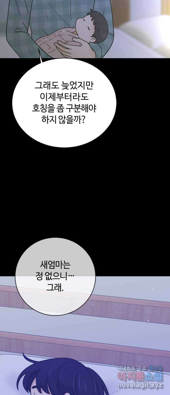 세번째 로망스 64화. 운수 좋은 날 48