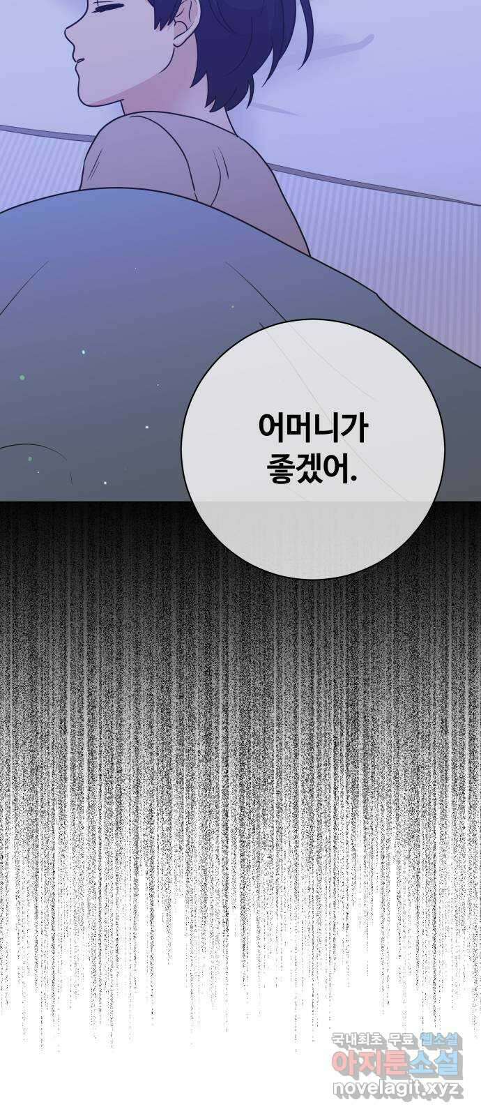 세번째 로망스 64화. 운수 좋은 날 49
