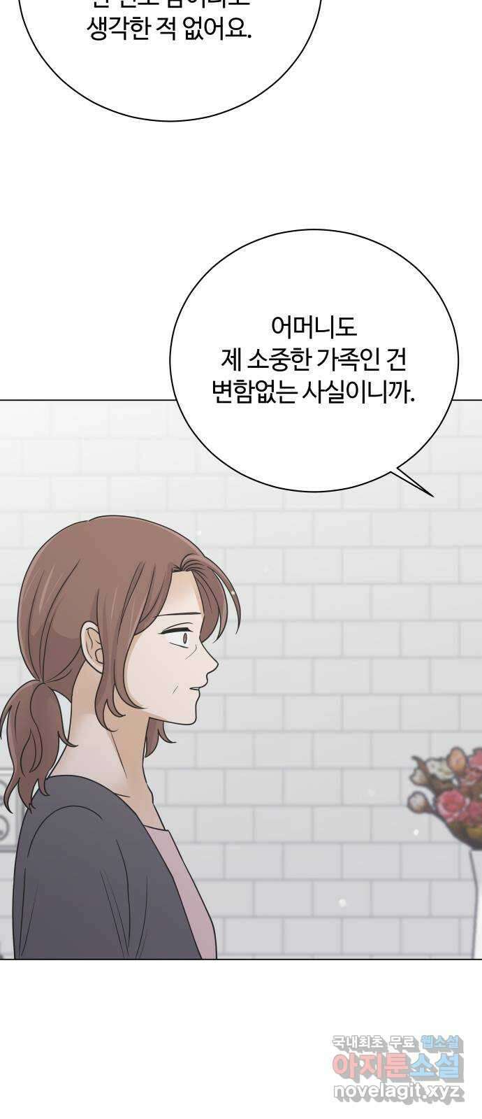 세번째 로망스 64화. 운수 좋은 날 51