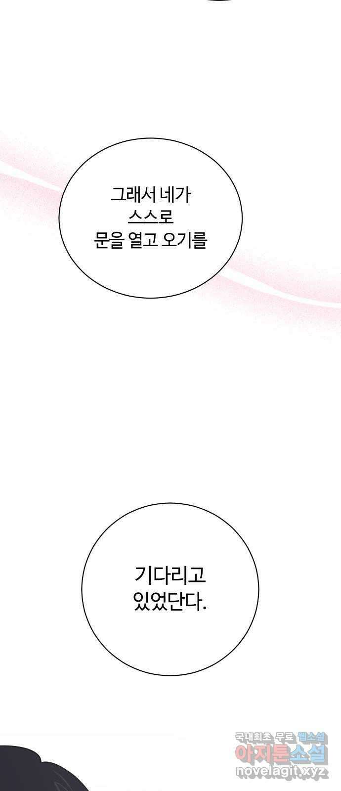 세번째 로망스 64화. 운수 좋은 날 53