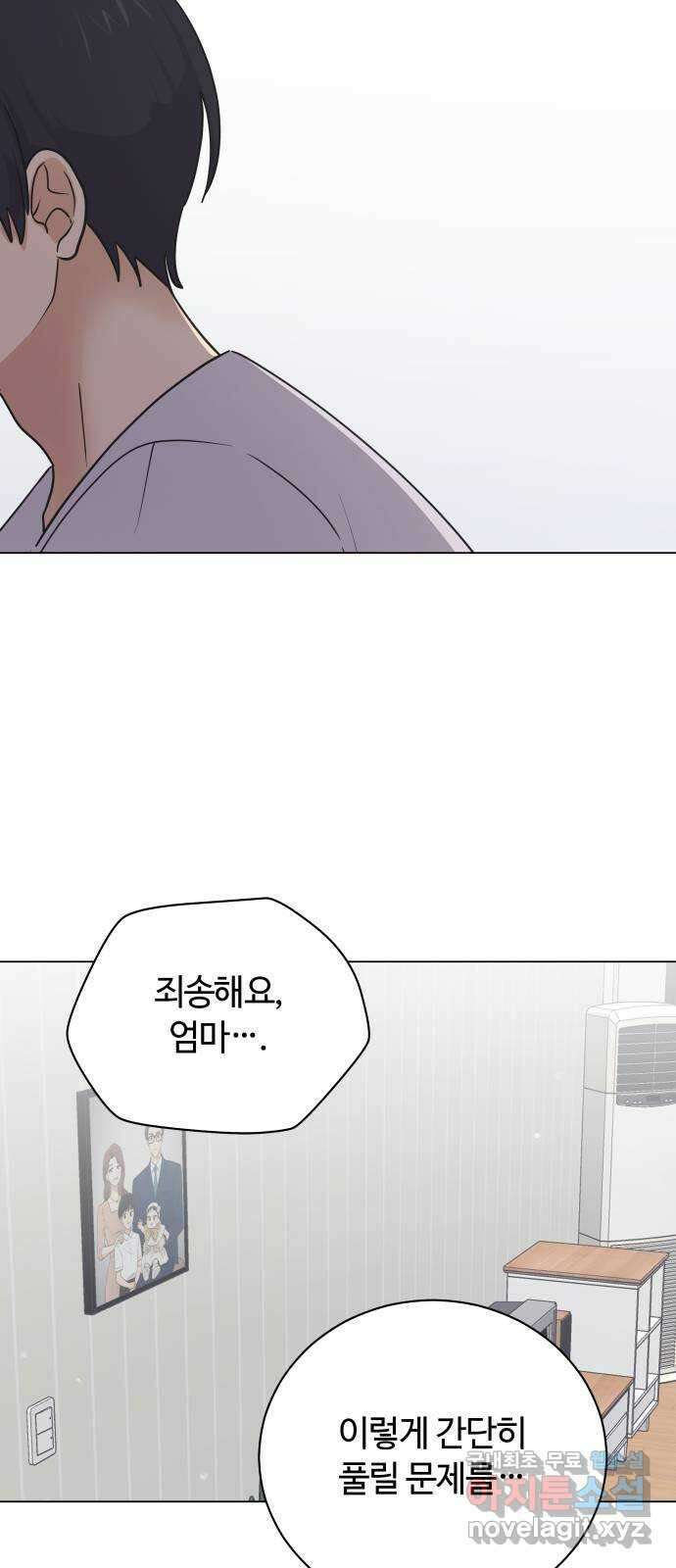 세번째 로망스 64화. 운수 좋은 날 54