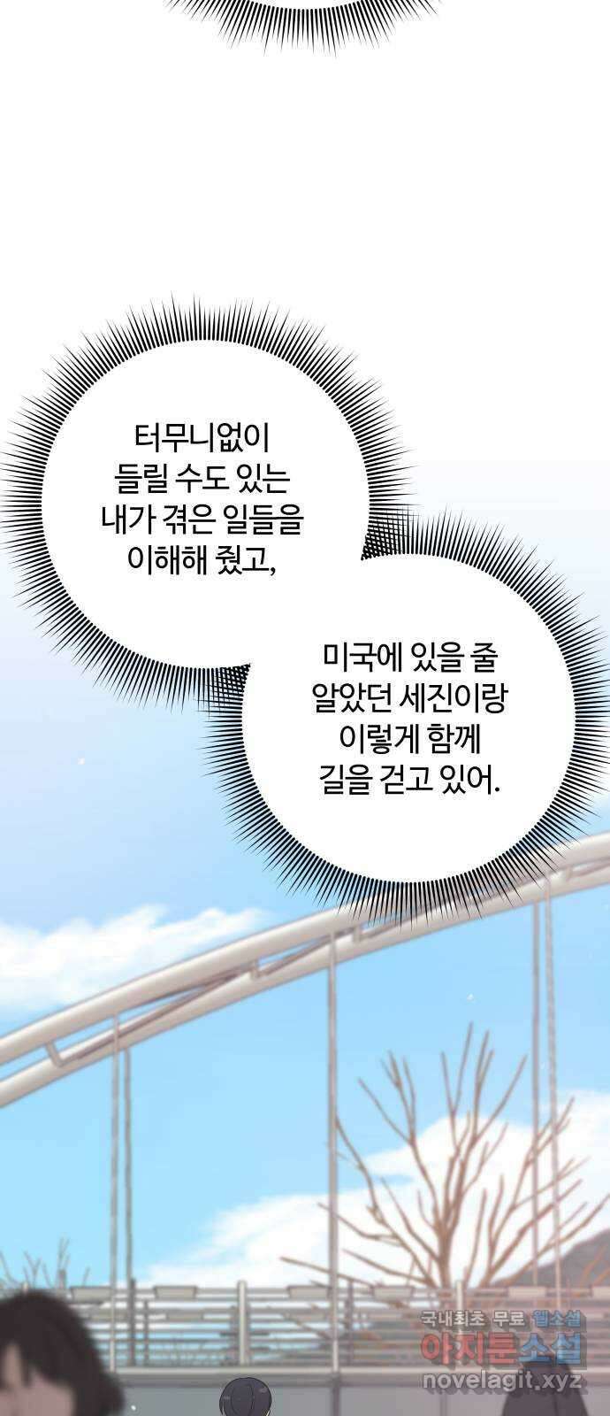 세번째 로망스 64화. 운수 좋은 날 61