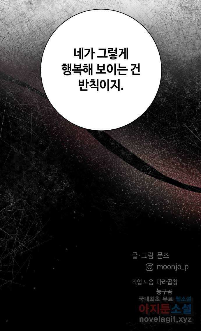 세번째 로망스 64화. 운수 좋은 날 66