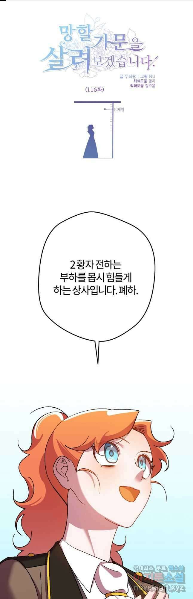 망할 가문을 살려보겠습니다 116화 1