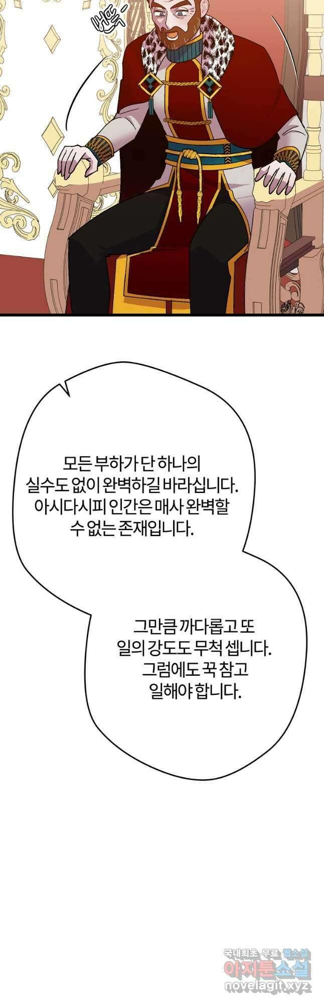 망할 가문을 살려보겠습니다 116화 3