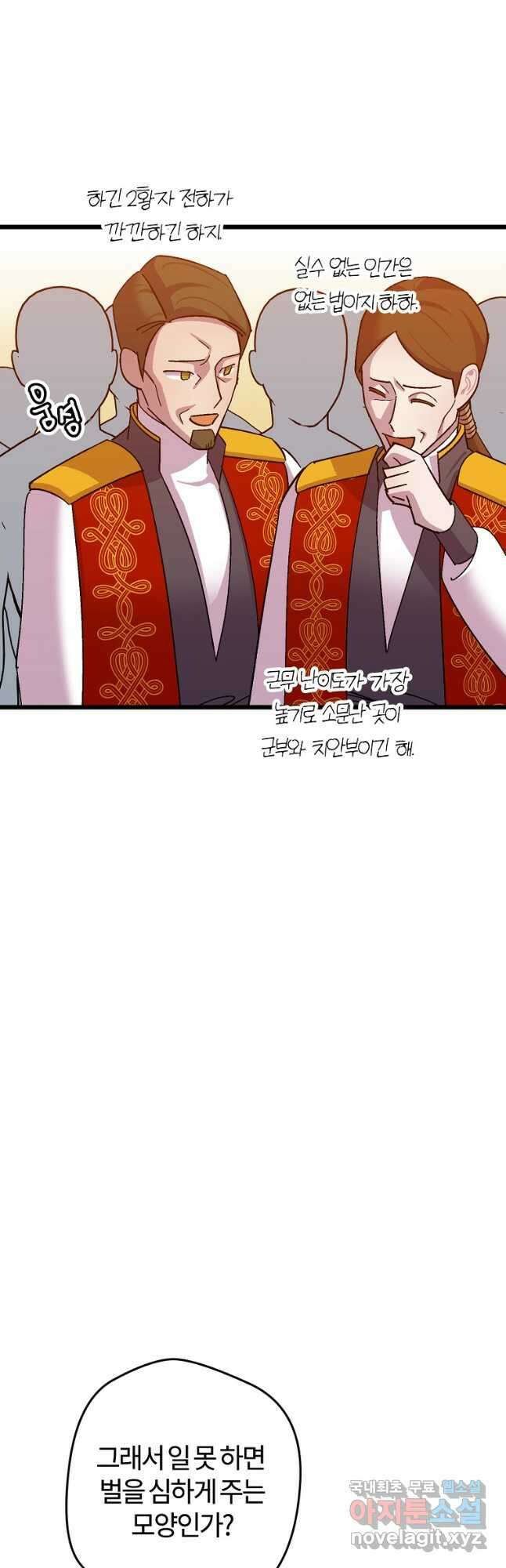 망할 가문을 살려보겠습니다 116화 4