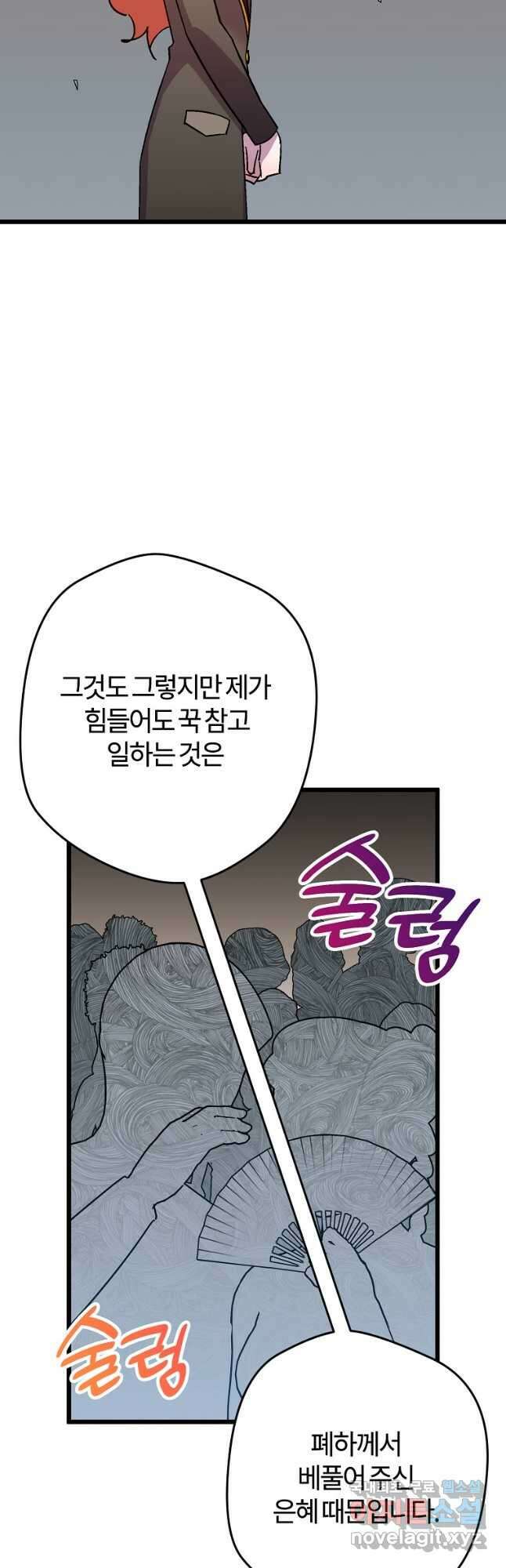 망할 가문을 살려보겠습니다 116화 6