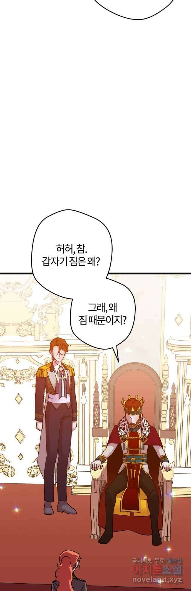 망할 가문을 살려보겠습니다 116화 7