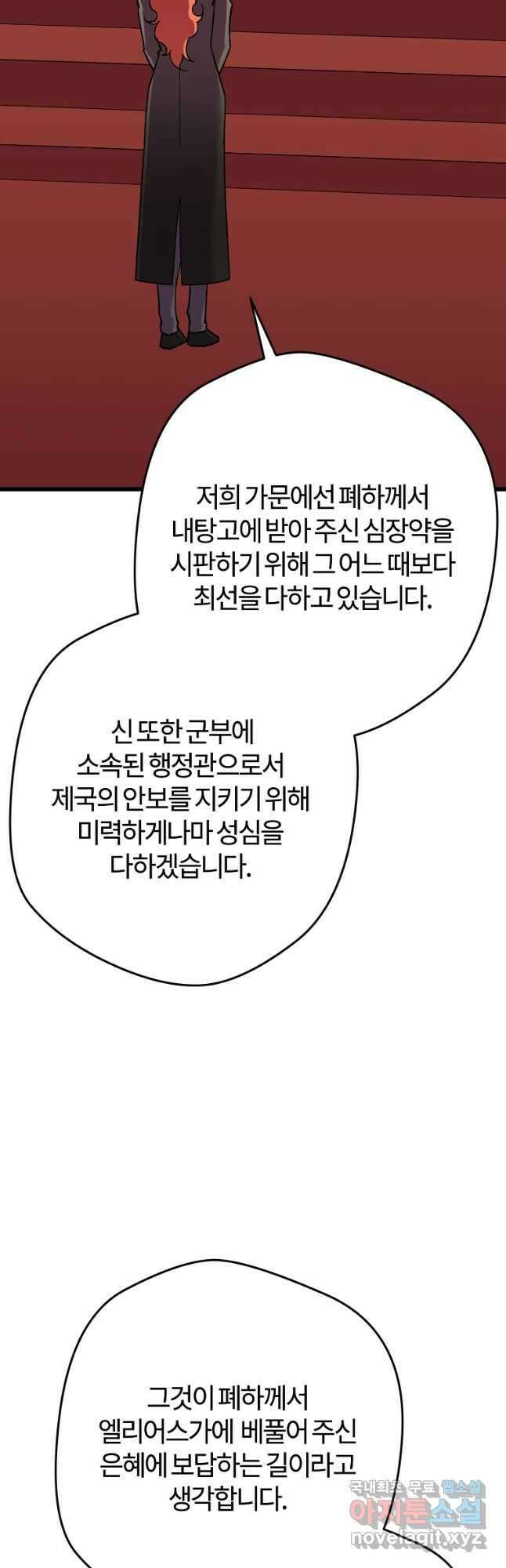 망할 가문을 살려보겠습니다 116화 8