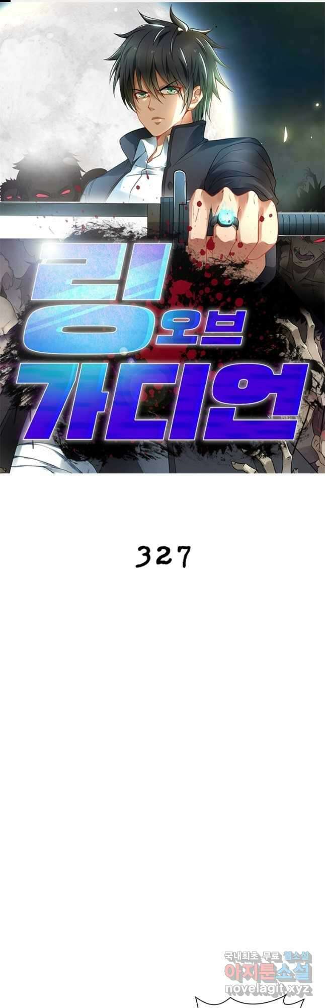 링 오브 가디언 327화 1