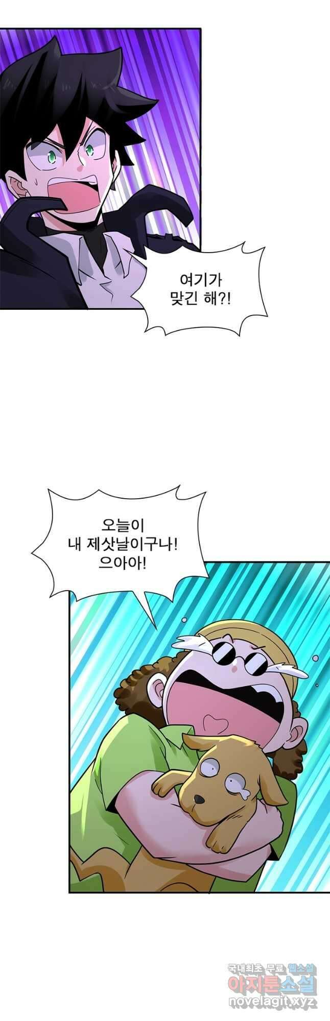 링 오브 가디언 327화 5