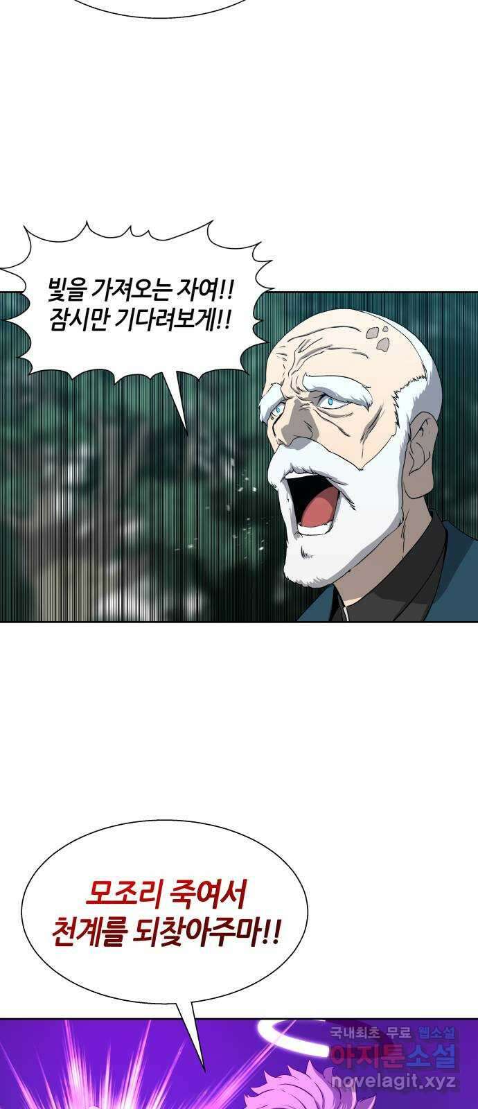 신군 89화 2