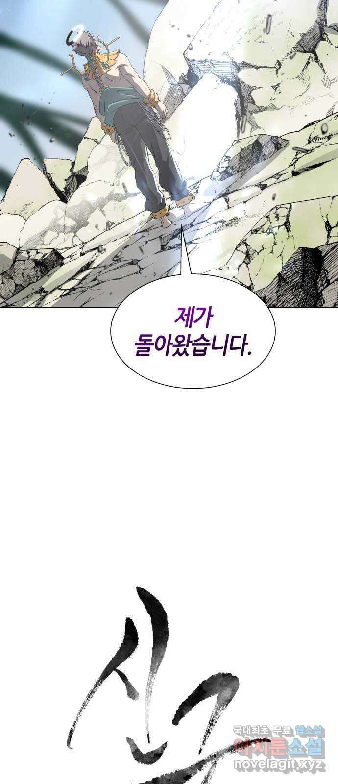 신군 89화 8