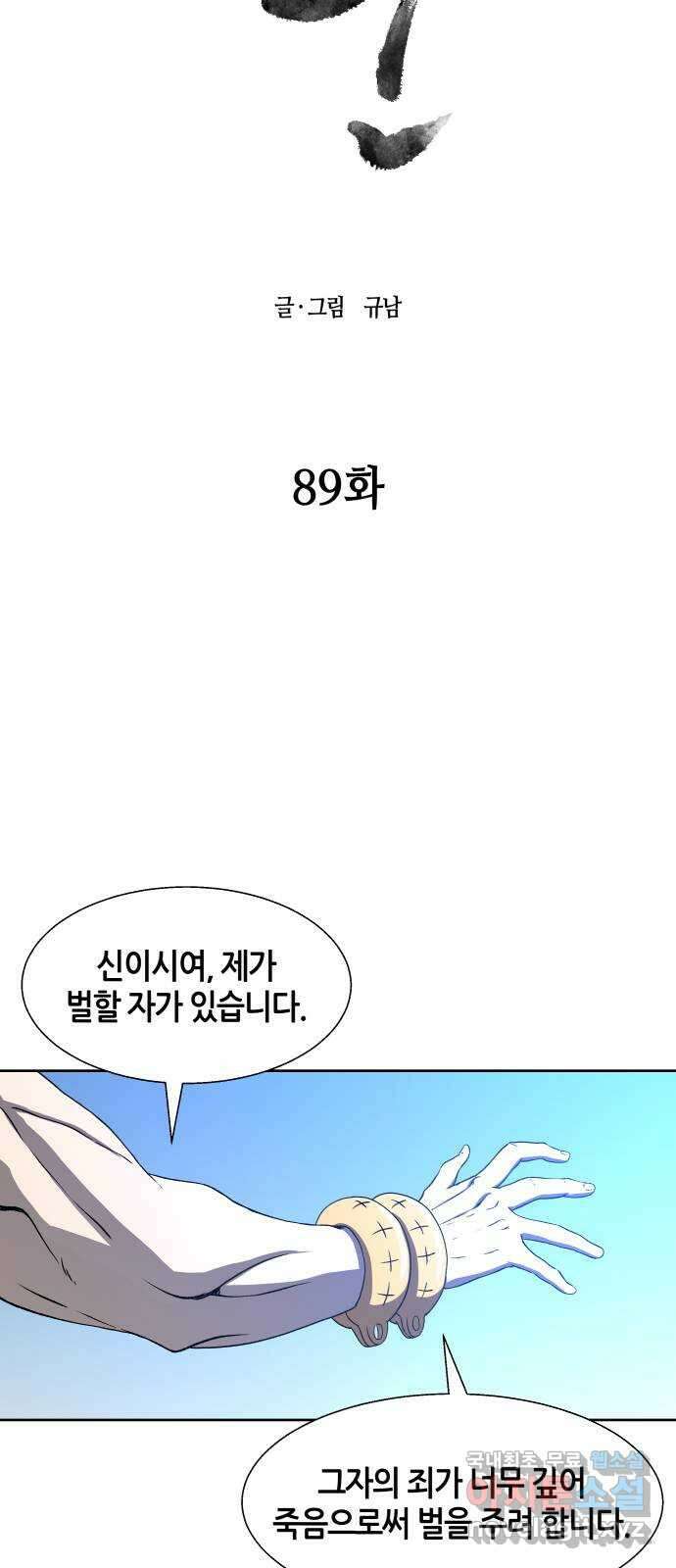 신군 89화 9