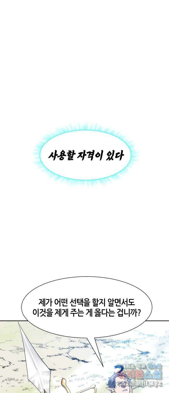 신군 89화 13