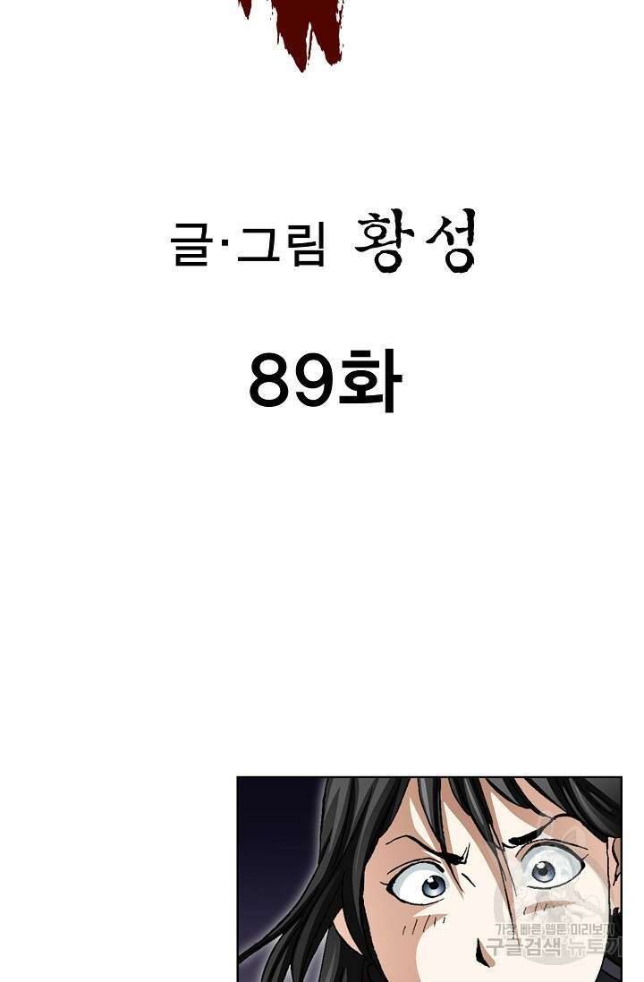 퇴마축귀 89화 2