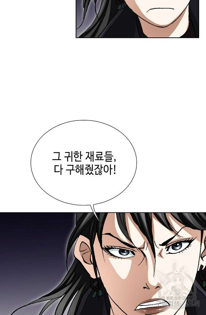 퇴마축귀 89화 3