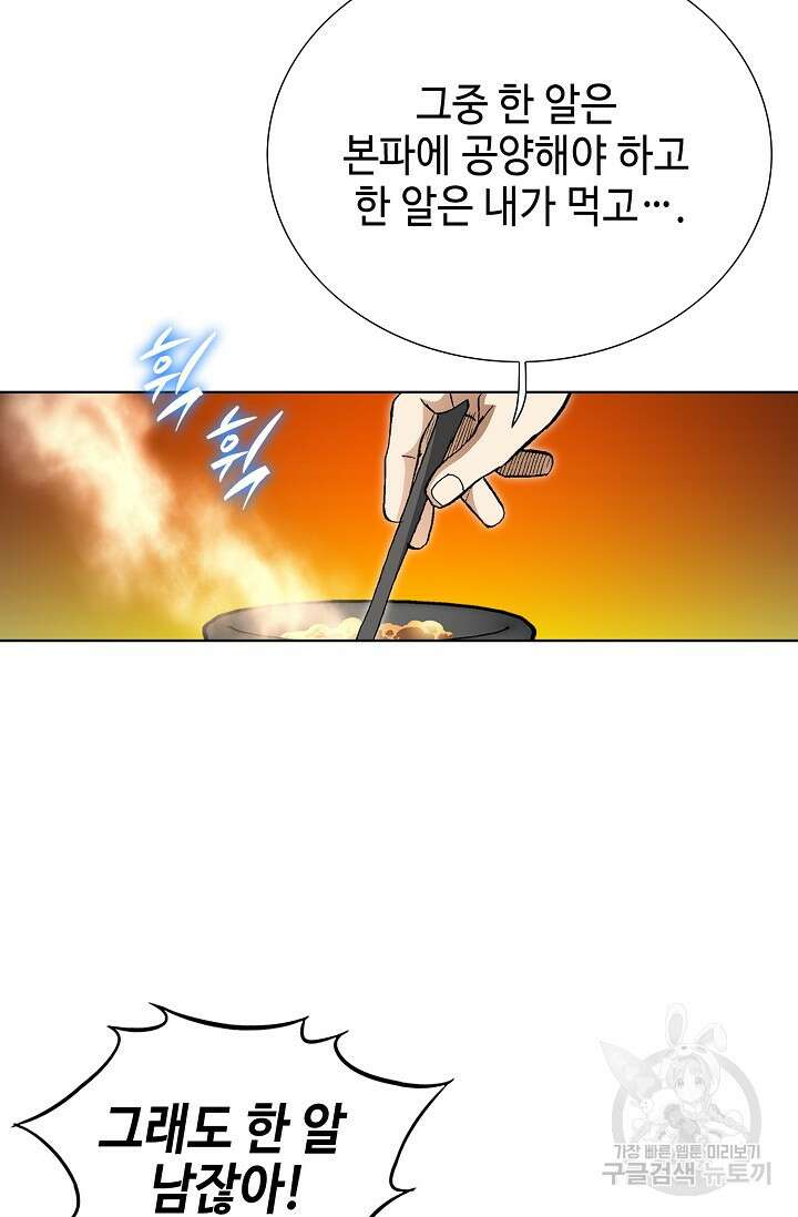 퇴마축귀 89화 5