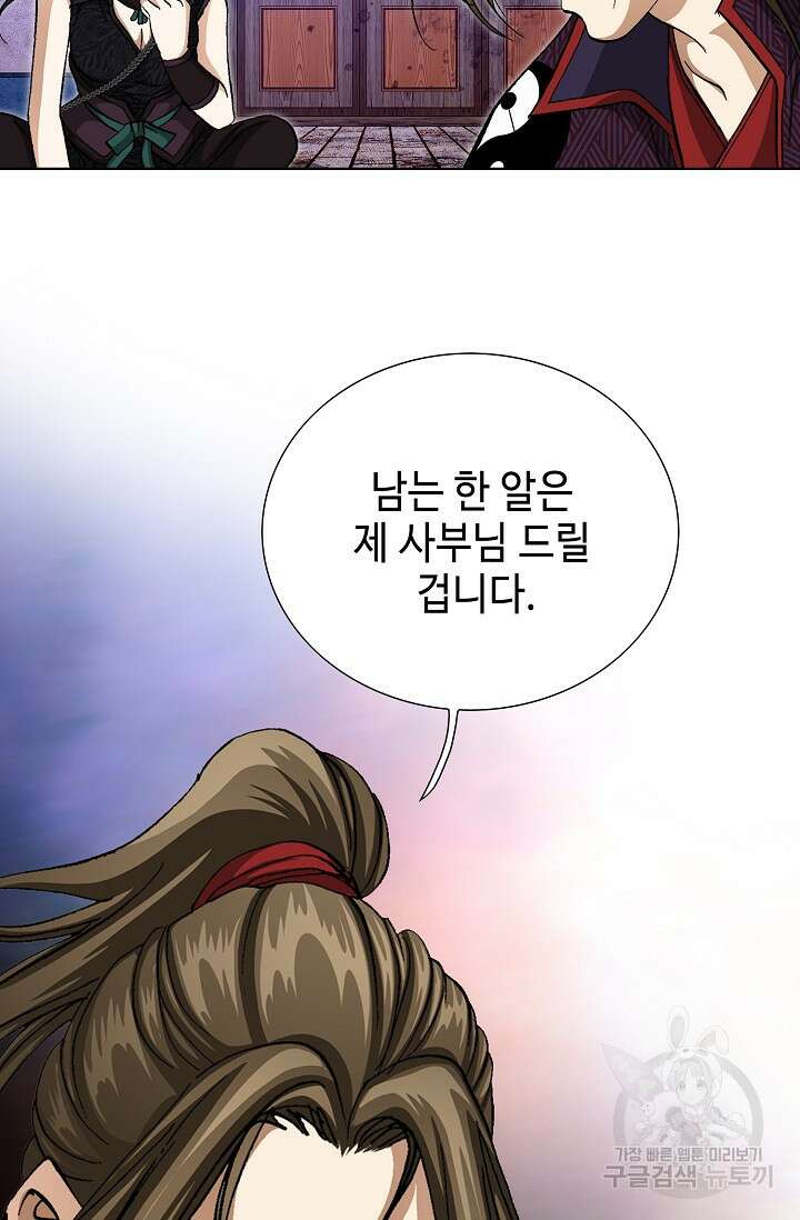 퇴마축귀 89화 7