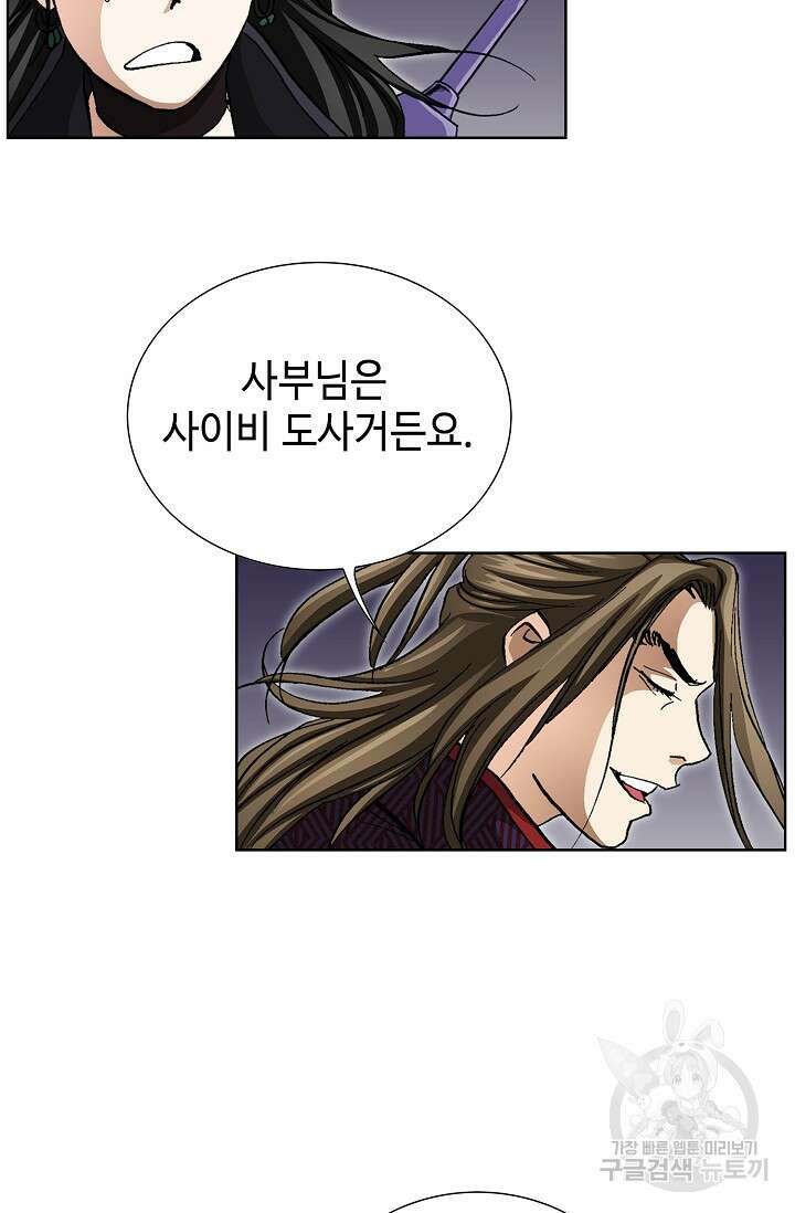 퇴마축귀 89화 9