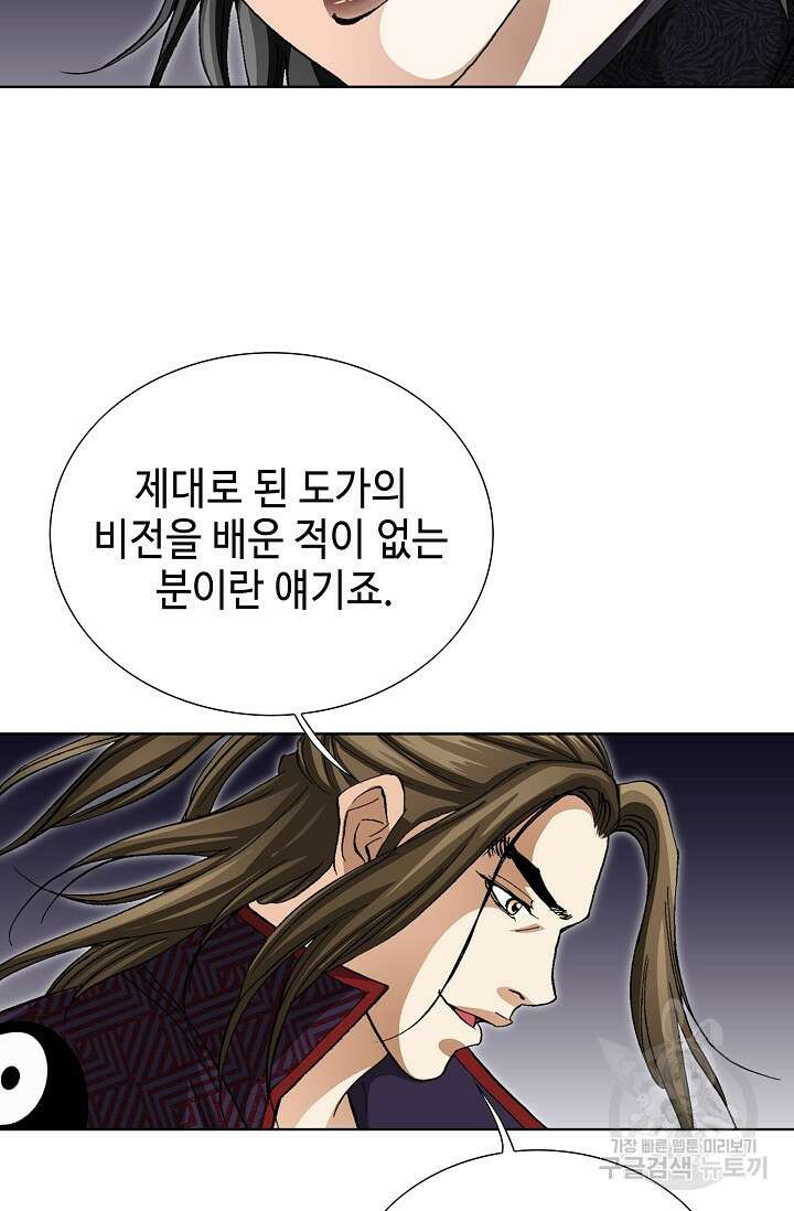 퇴마축귀 89화 11
