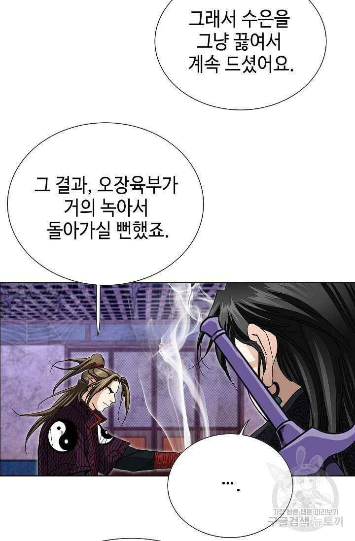 퇴마축귀 89화 12