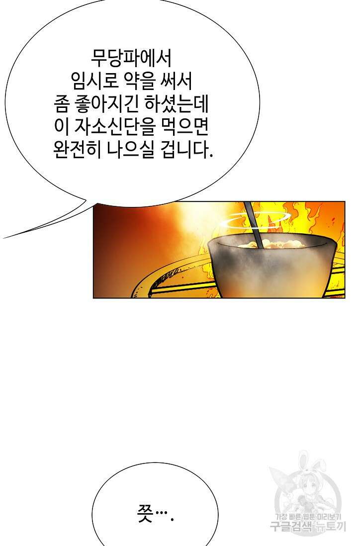 퇴마축귀 89화 13