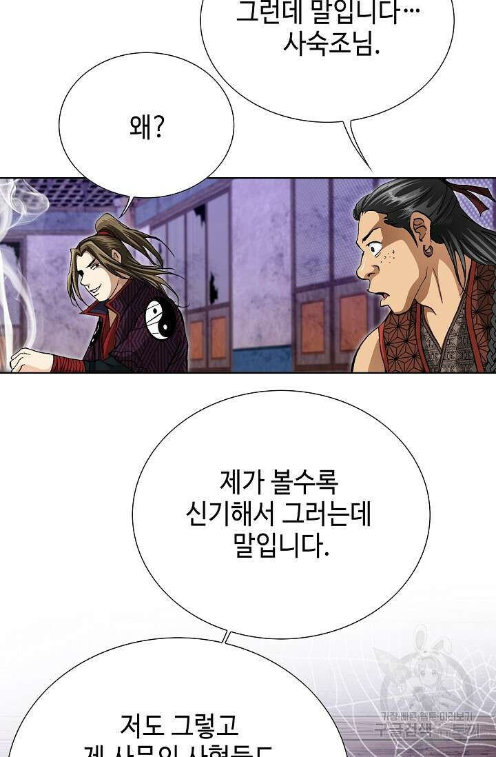 퇴마축귀 89화 16