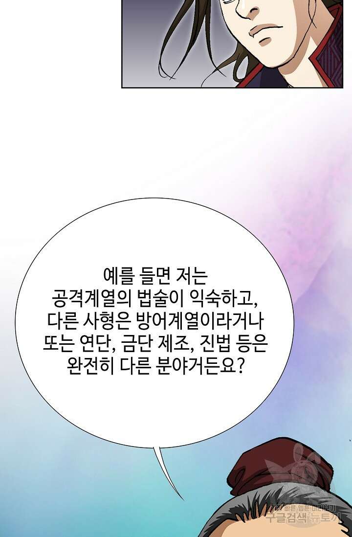 퇴마축귀 89화 19