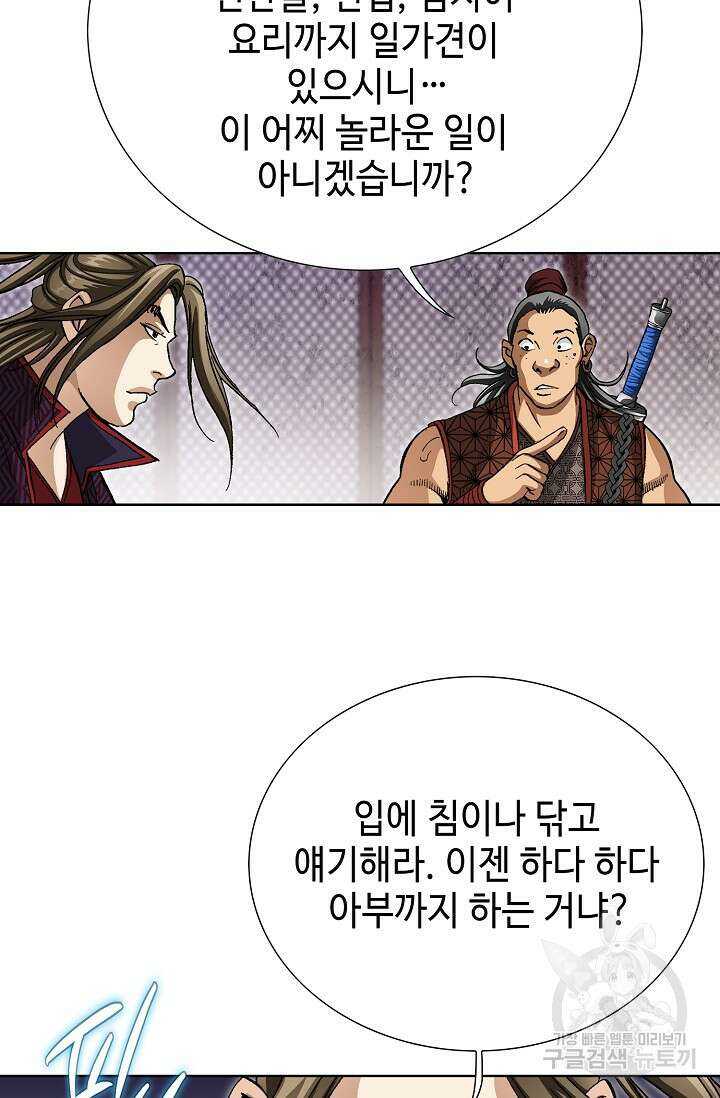 퇴마축귀 89화 21