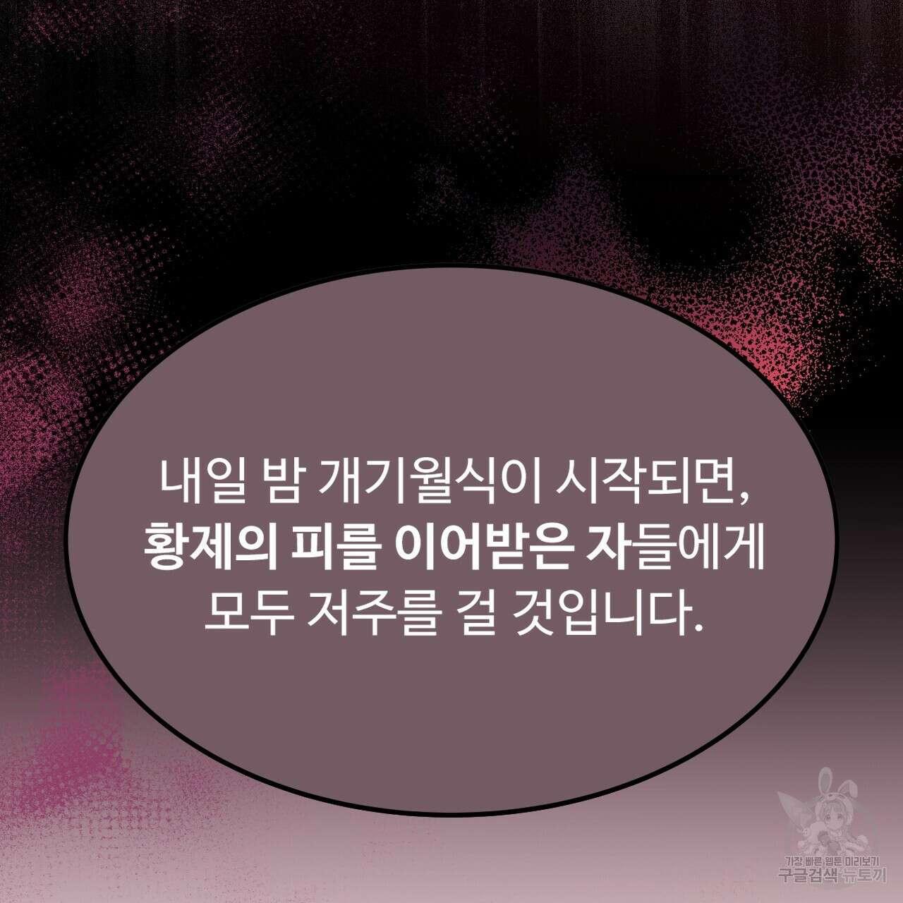 오직 그대의 안녕을 위하여 64화 12